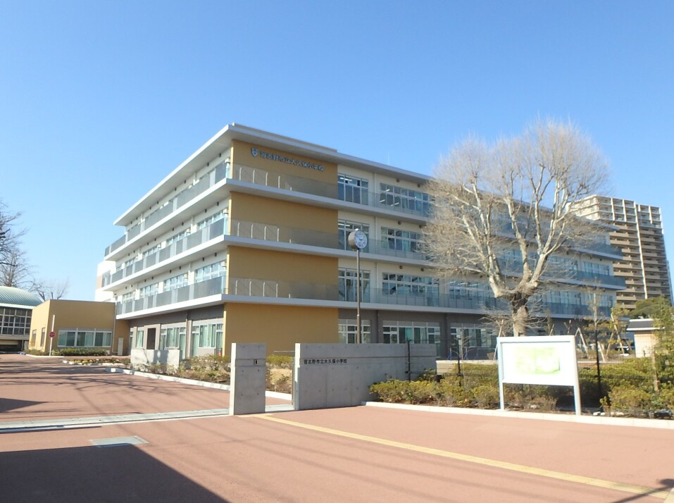 習志野市立大久保小学校 1200m 徒歩17分