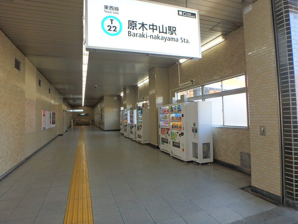東西線「原木中山」駅 1200m 徒歩14分