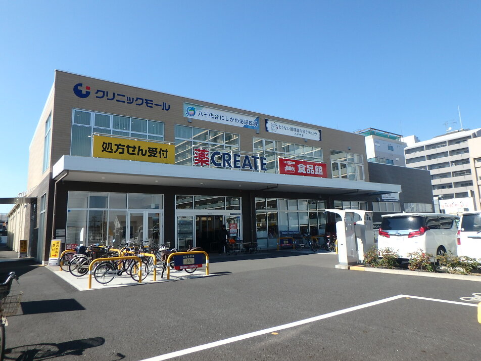 おっ母さん食品館八千代台南店 690m 徒歩9分