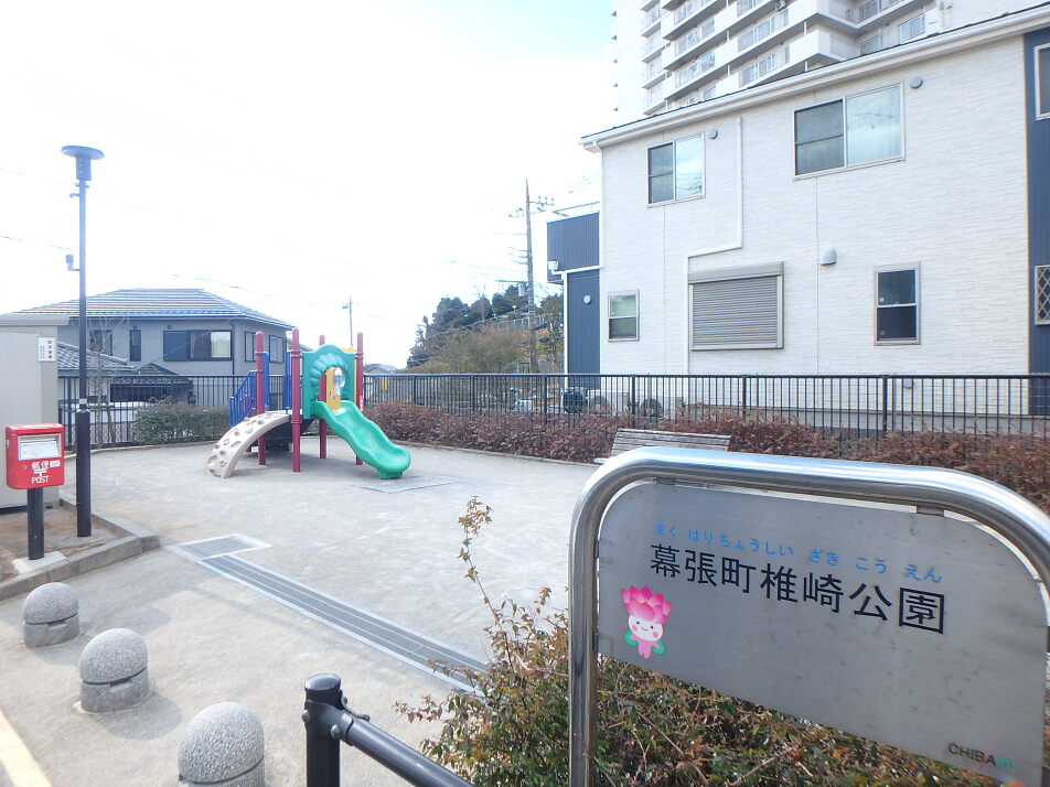 幕張町椎崎公園 190m 徒歩3分
