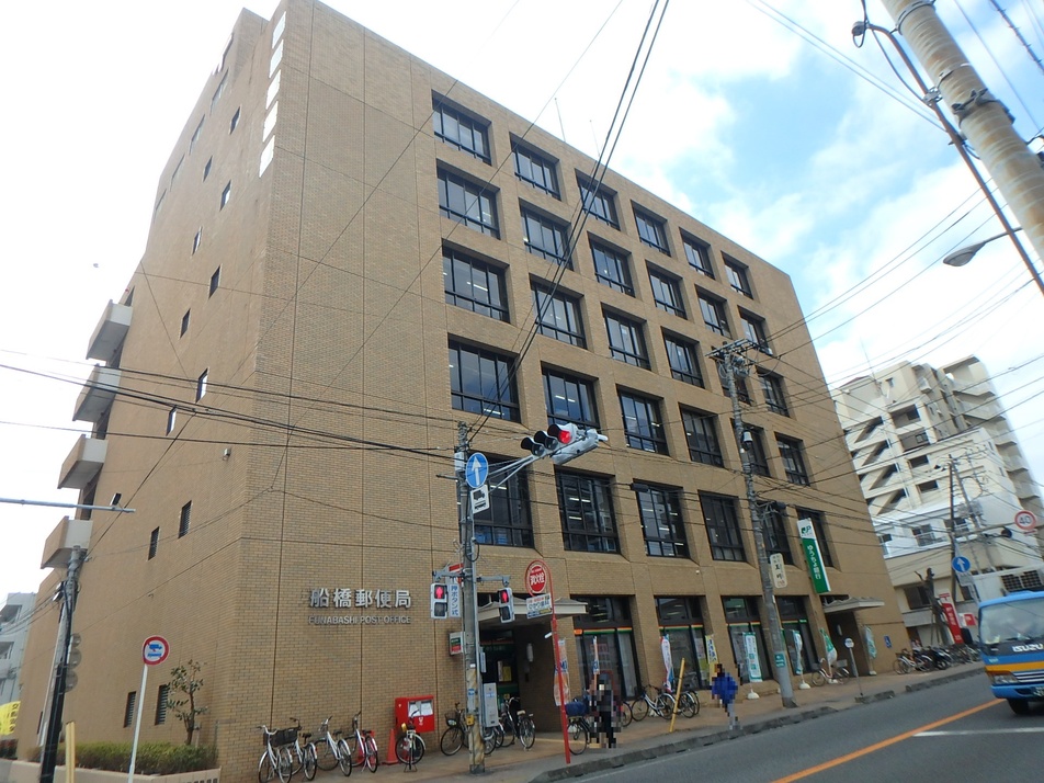 船橋郵便局・ゆうちょ銀行船橋店 550m 徒歩7分