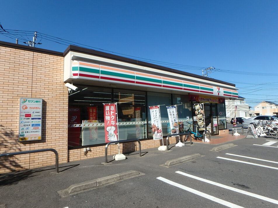 セブンイレブン 千葉朝日ヶ丘３丁目店 50m 徒歩1分