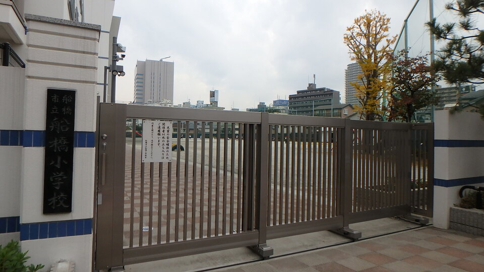 船橋市立船橋小学校 400m 徒歩4分