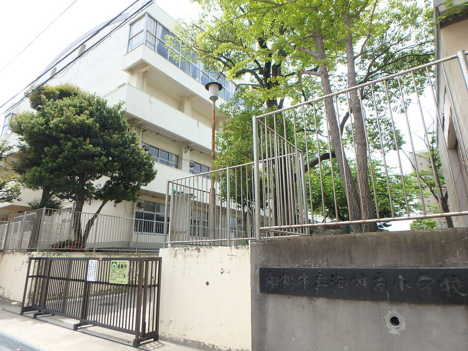 船橋市立海神南小学校 560m 徒歩7分