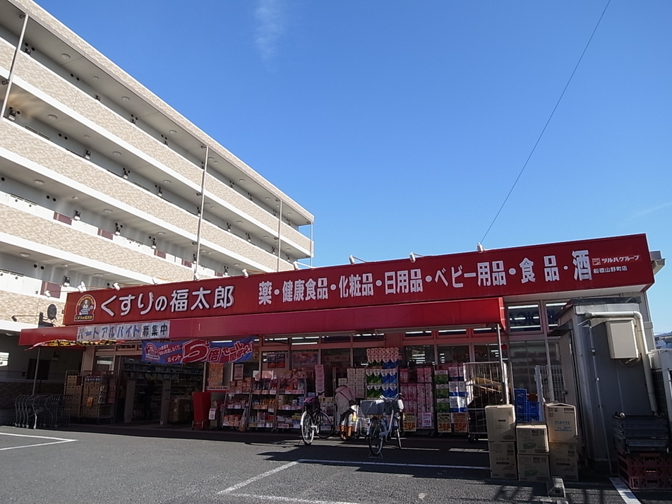 くすりの福太郎船橋山野町店 210m 徒歩3分