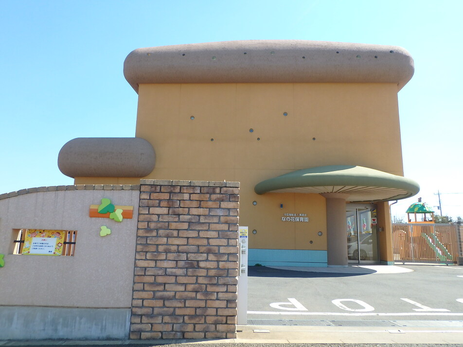 なの花保育園 150m 徒歩2分