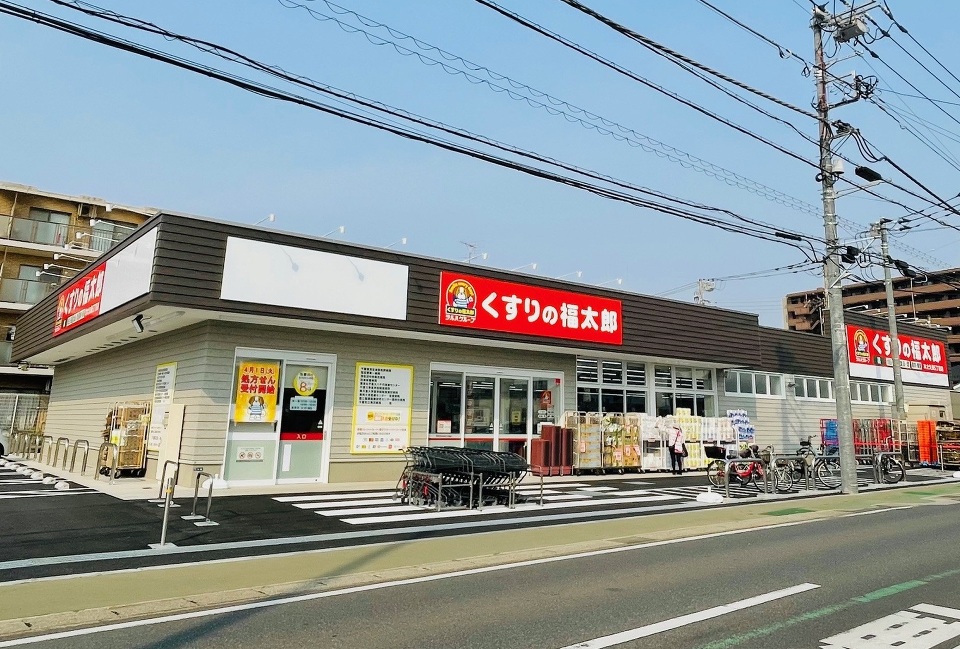 くすりの福太郎 本大久保5丁目店 550m 徒歩7分