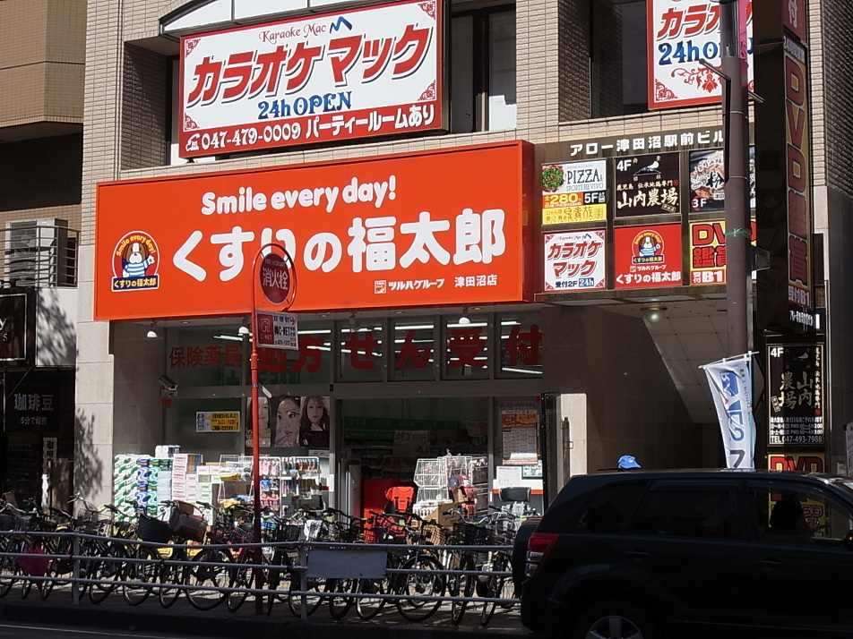 くすりの福太郎津田沼店 87m 徒歩1分