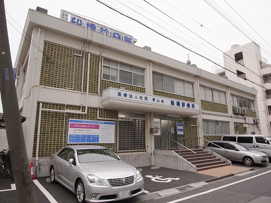 船橋診療所 680m 徒歩9分