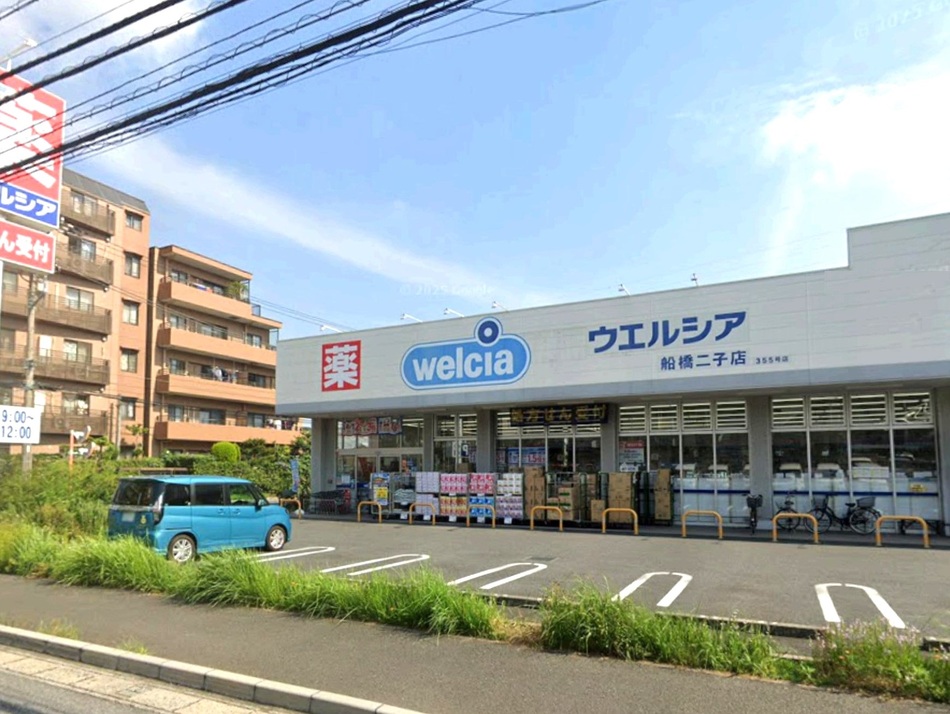 ウエルシア 船橋二子店 160m 徒歩2分