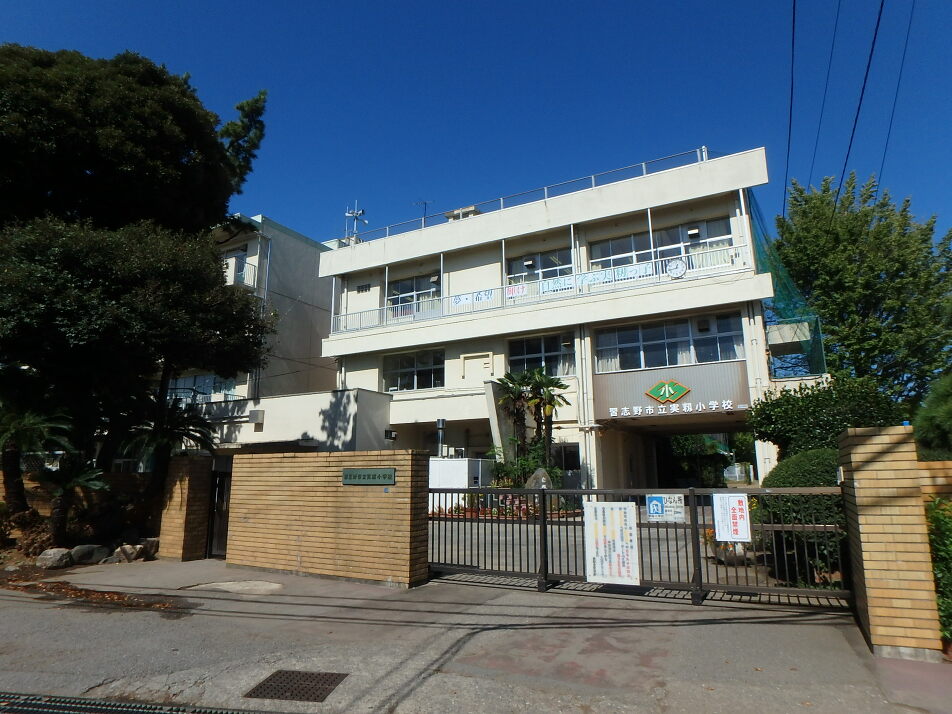 習志野市立実籾小学校 1100m 徒歩14分