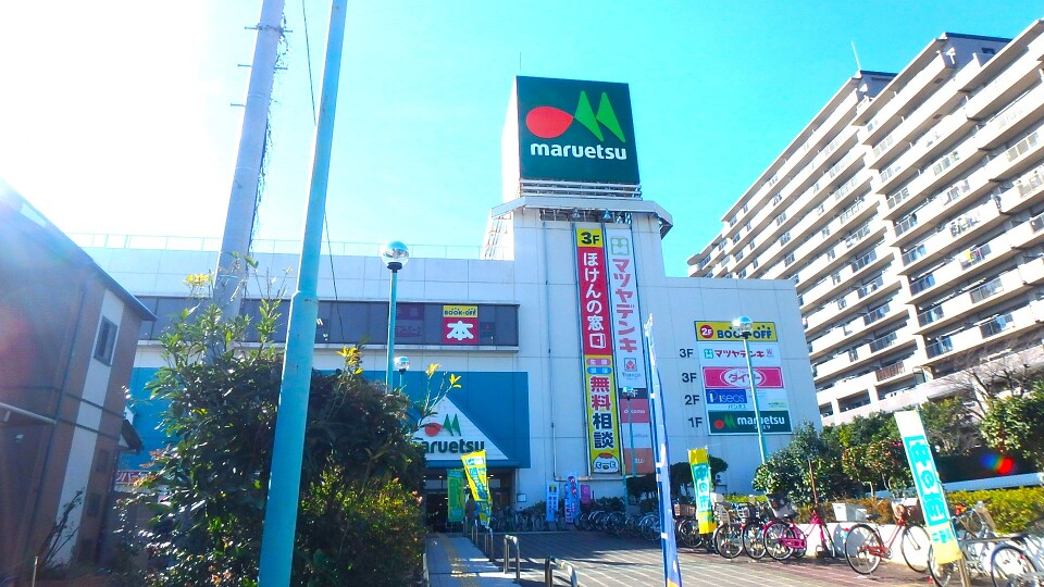 マルエツ稲毛店 990m 徒歩13分
