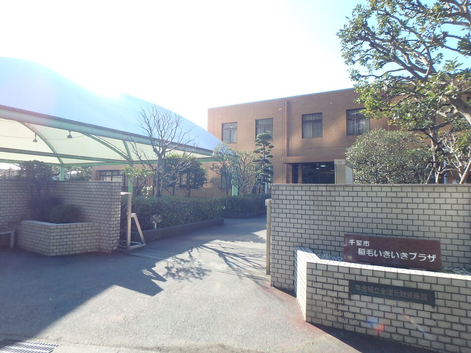 千葉市稲毛いきいきプラザ 500m 徒歩7分