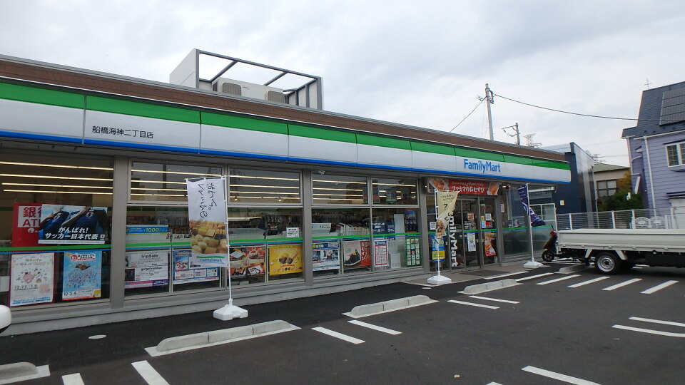 ファミリーマート船橋海神二丁目店 280m 徒歩3分