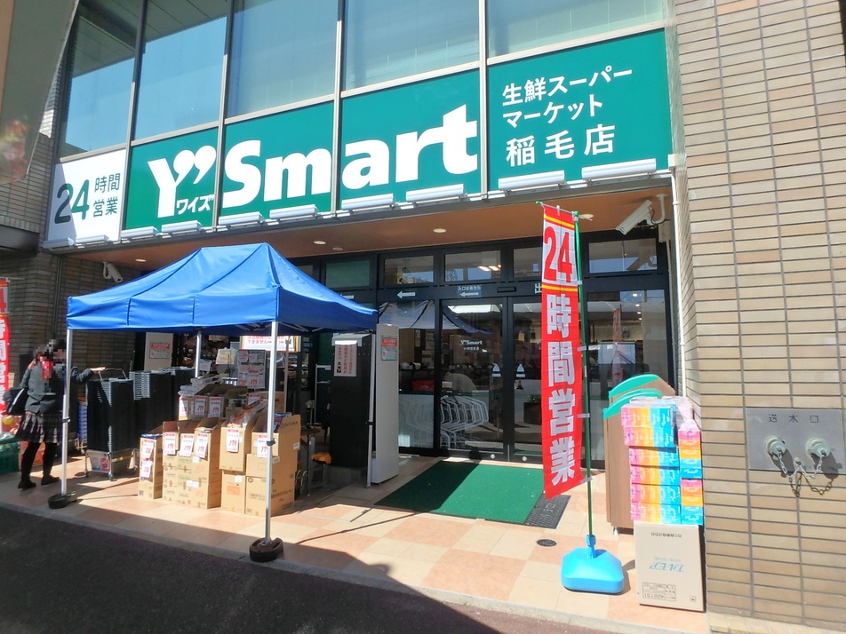 ワイズマート　稲毛店 1040m 徒歩13分