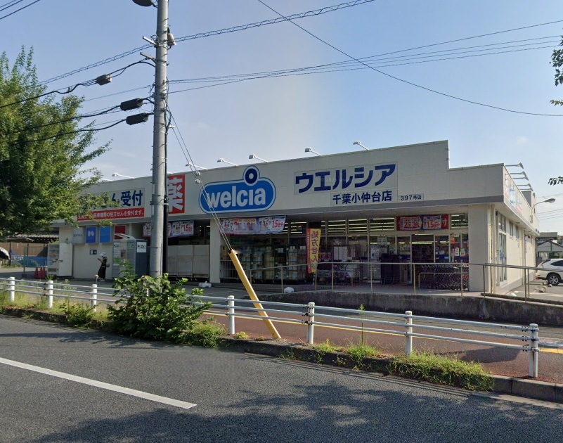 ウエルシア　千葉小仲台店 1360m 徒歩17分