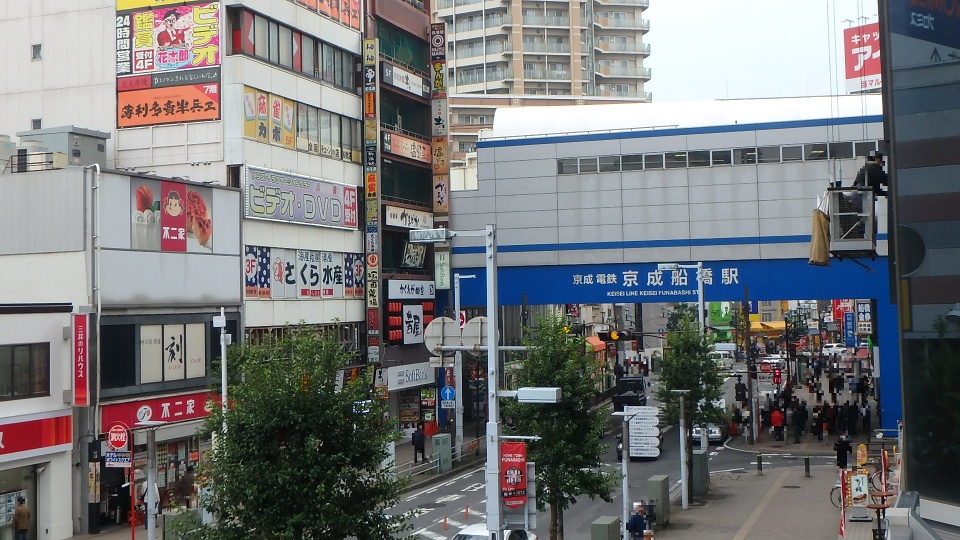 京成本線「京成船橋」駅 500m 徒歩6分