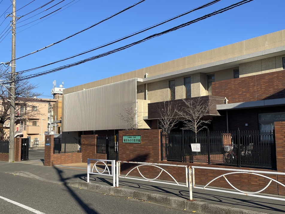 菊田みのり保育園 290m 徒歩4分