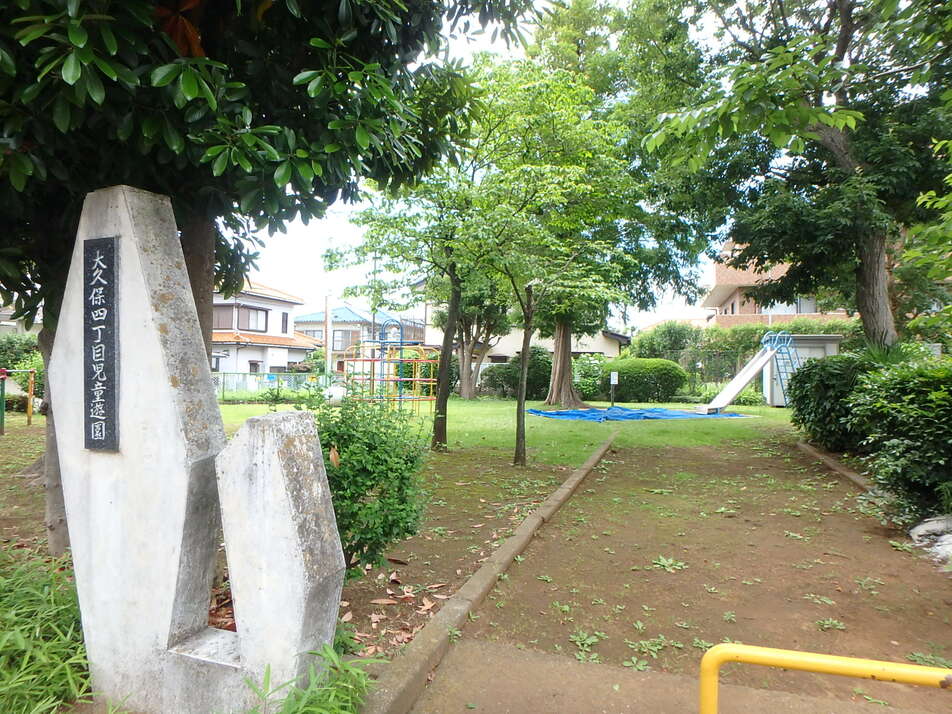 大久保4丁目児童遊園 94m 徒歩1分