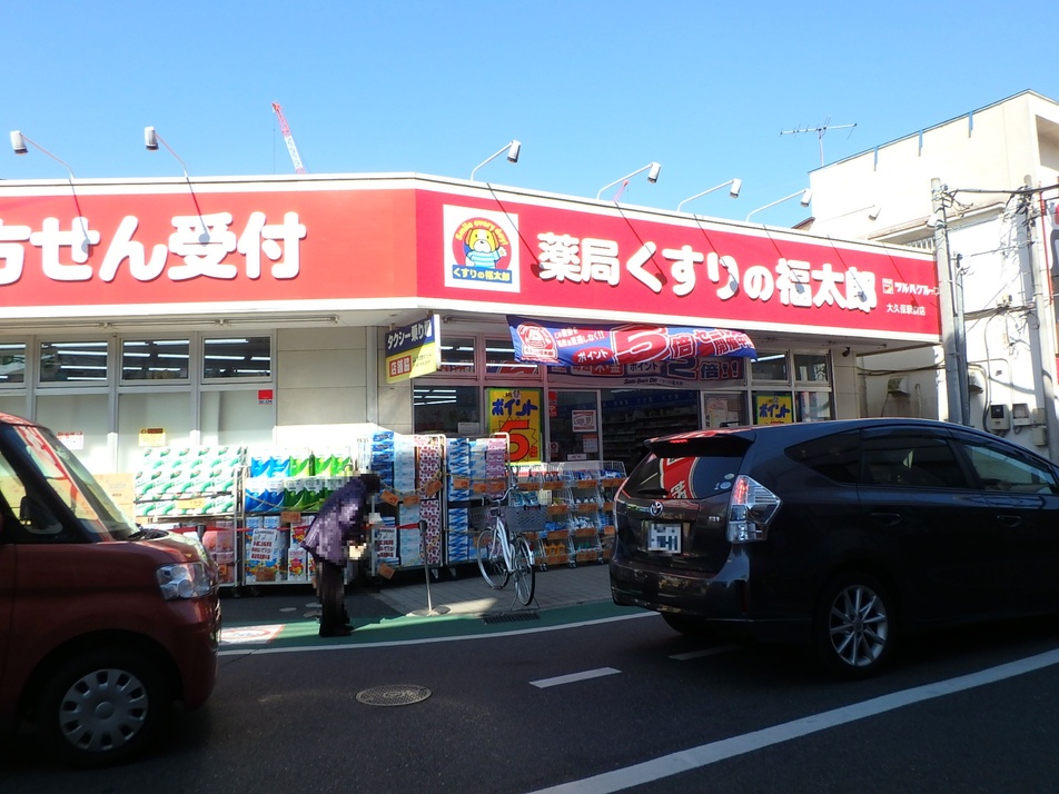 くすりの福太郎京成大久保店 160m 徒歩2分
