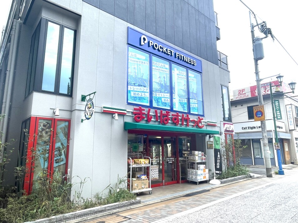 まいばすけっと 京成大久保駅北店 440m 徒歩6分