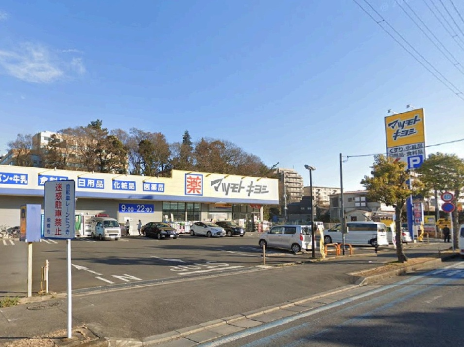 マツモトキヨシ船橋北本町店 590m 徒歩8分