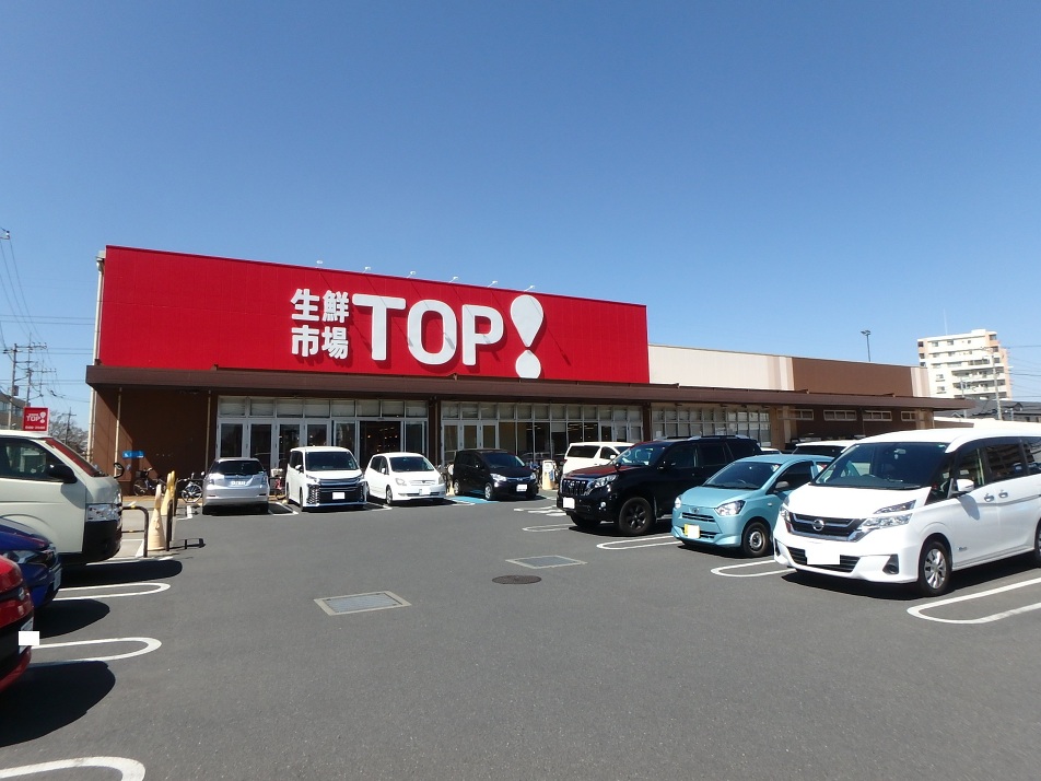 生鮮市場TOP 新夏見店 750m 徒歩10分