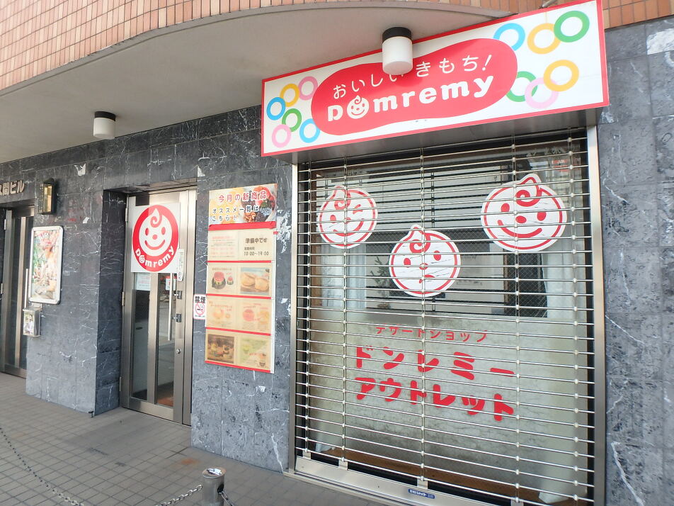 ドンレミー アウトレット 410m 徒歩6分