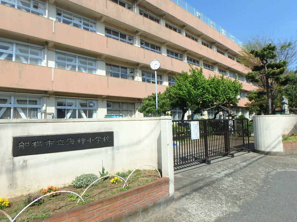 【選択制】船橋市立海神小学校 600m 徒歩7分