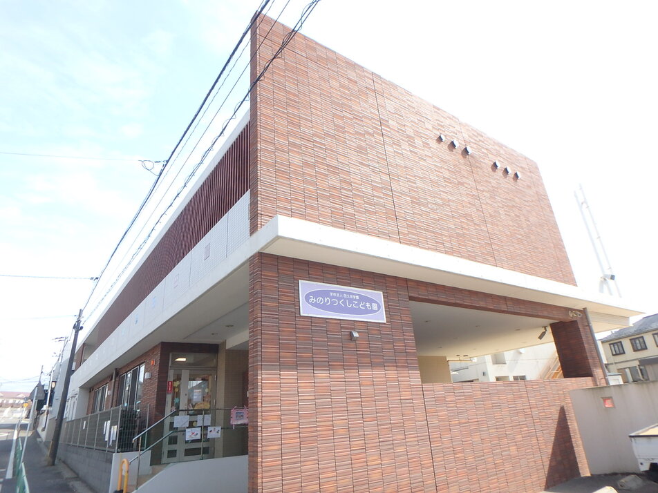 みのりつくしこども園 750m 徒歩10分