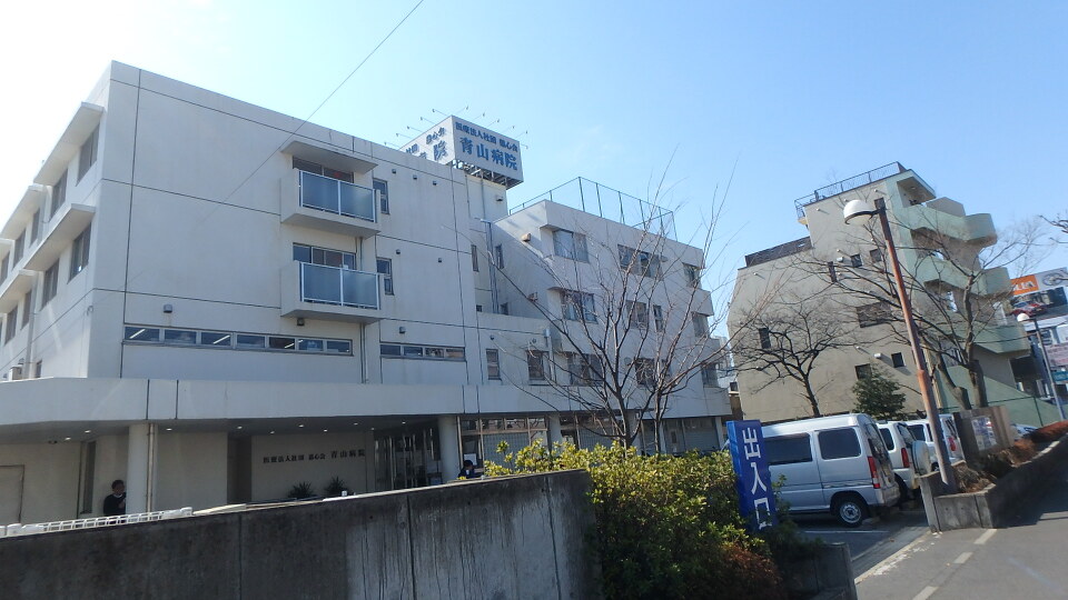 青山病院 420m 徒歩6分