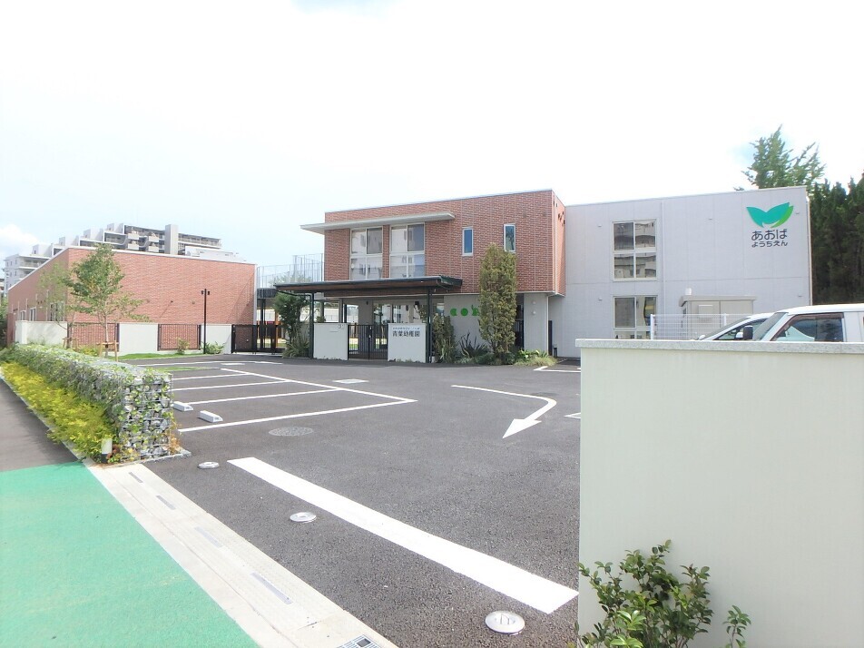青葉幼稚園 480m 徒歩6分