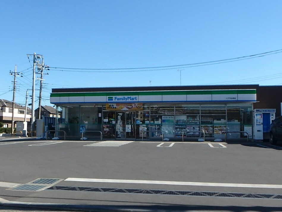 ファミリーマート 八千代台南店 470m 徒歩6分