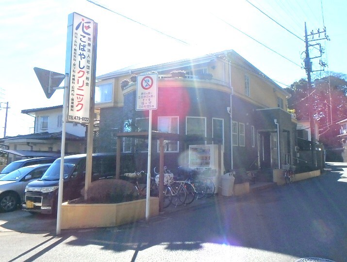 こばやしクリニック 640m 徒歩8分