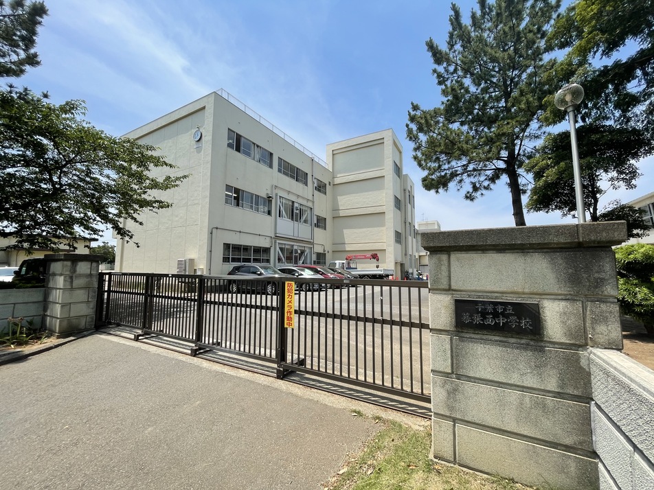千葉市立幕張西中学校 1300m 徒歩16分