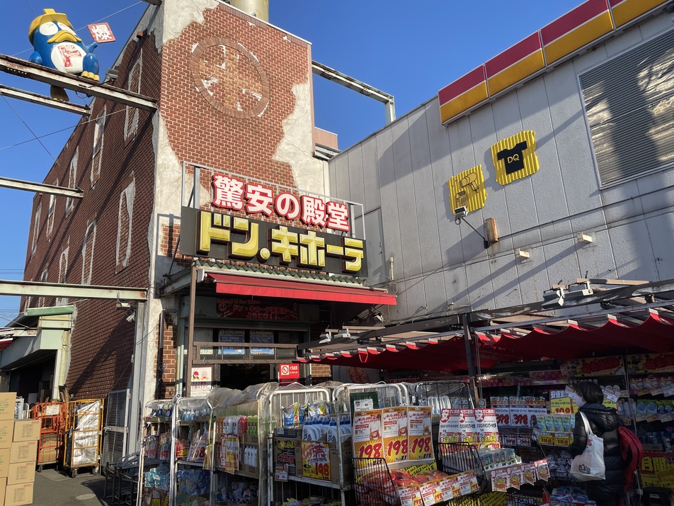 ドン・キホーテ幕張店 600m 徒歩8分
