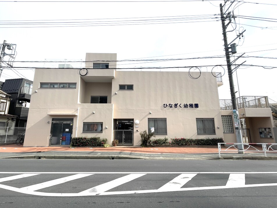 ひなぎく幼稚園 470m 徒歩6分