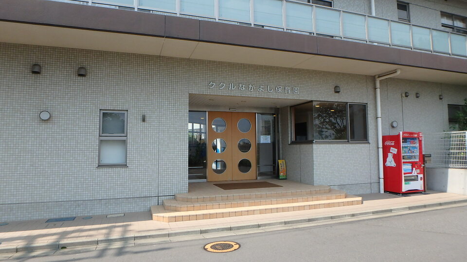 ククルなかよし保育園 350m 徒歩4分
