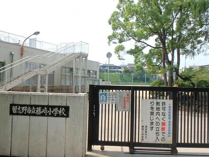 【選択可】習志野市立藤崎小学校 1100m 徒歩14分