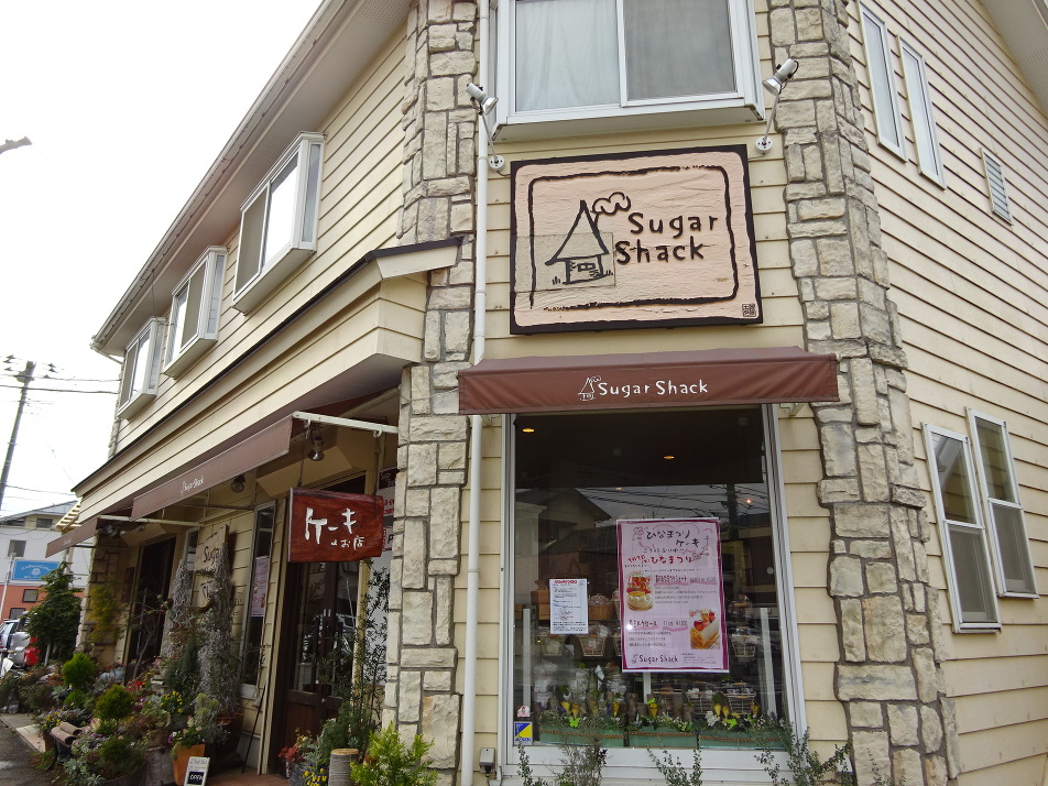 シュガーシャック 1000m 徒歩12分