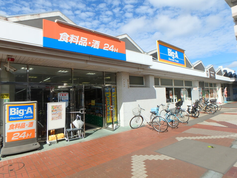 ビッグ・エー習志野袖ヶ浦団地店 980m 徒歩13分