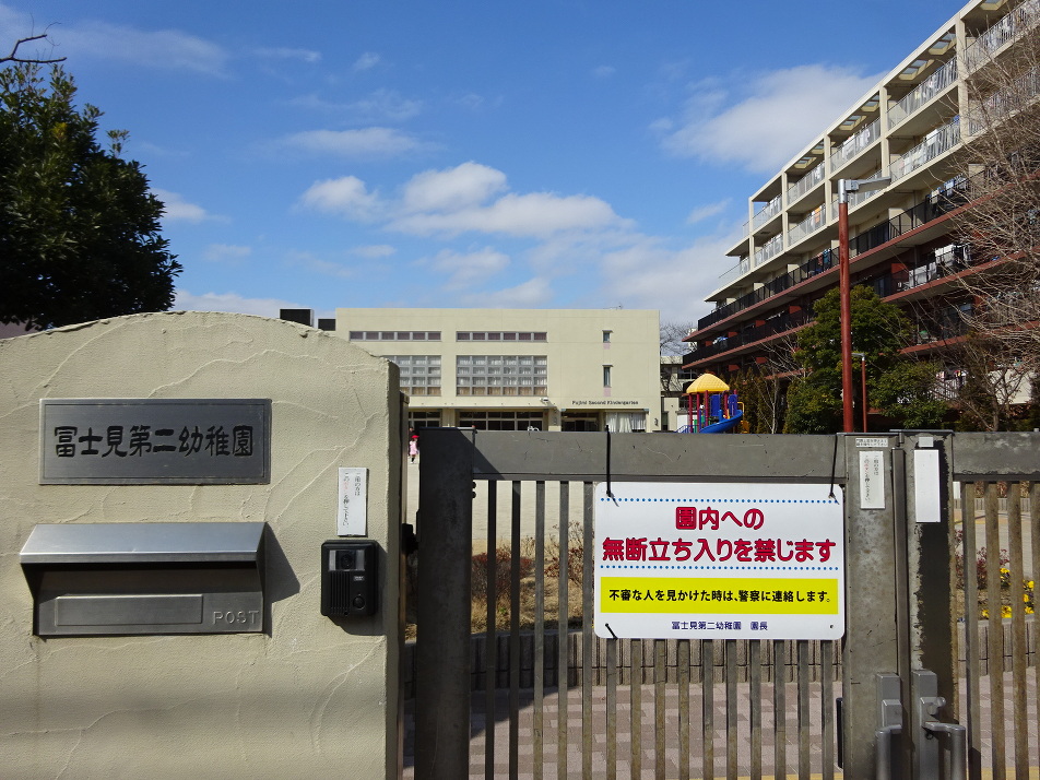 冨士見第二幼稚園 600m 徒歩7分