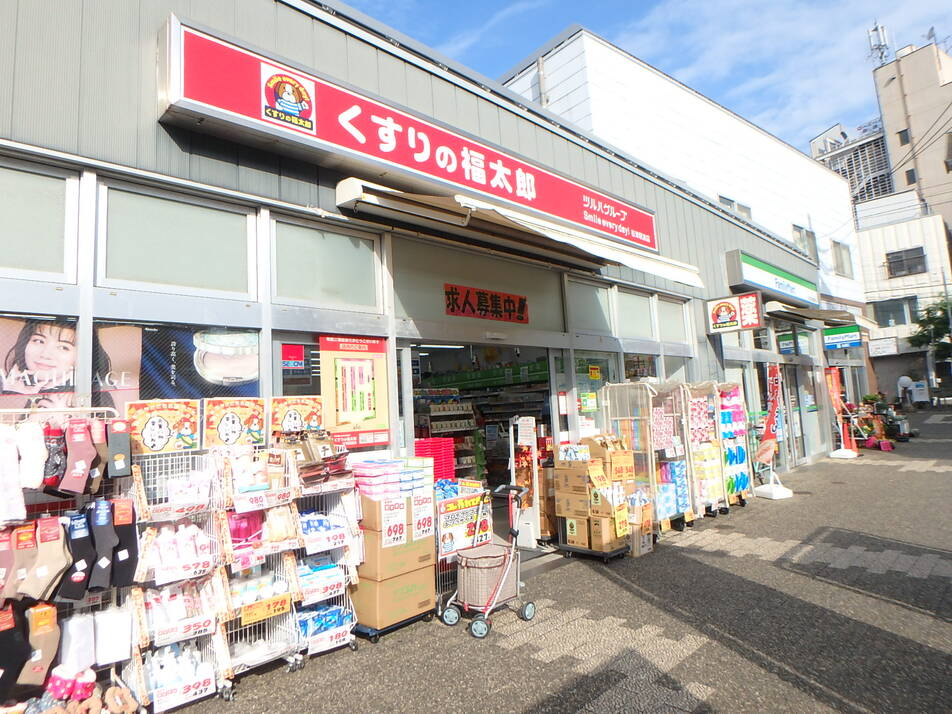 くすりの福太郎谷津駅前店 280m 徒歩4分