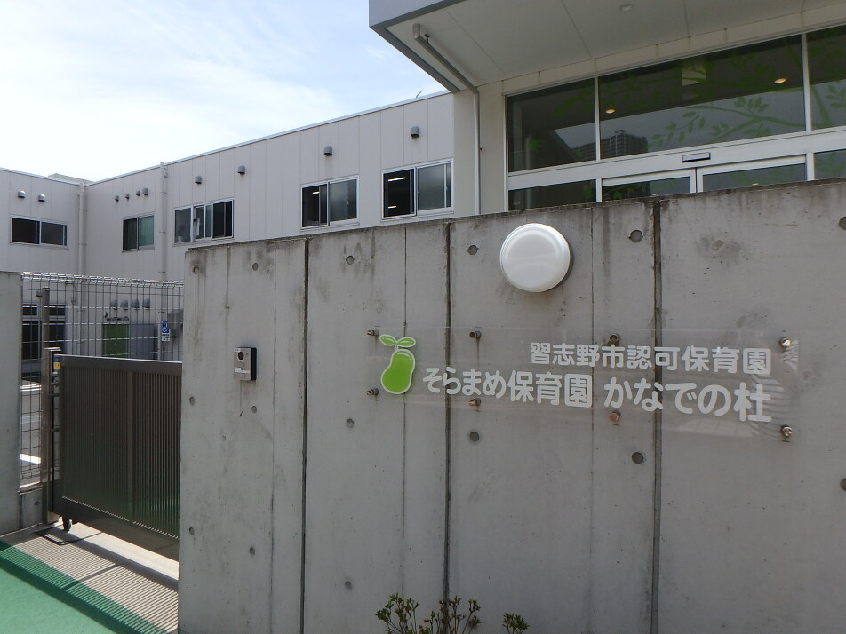 そらまめ保育園かなでの杜 190m 徒歩3分