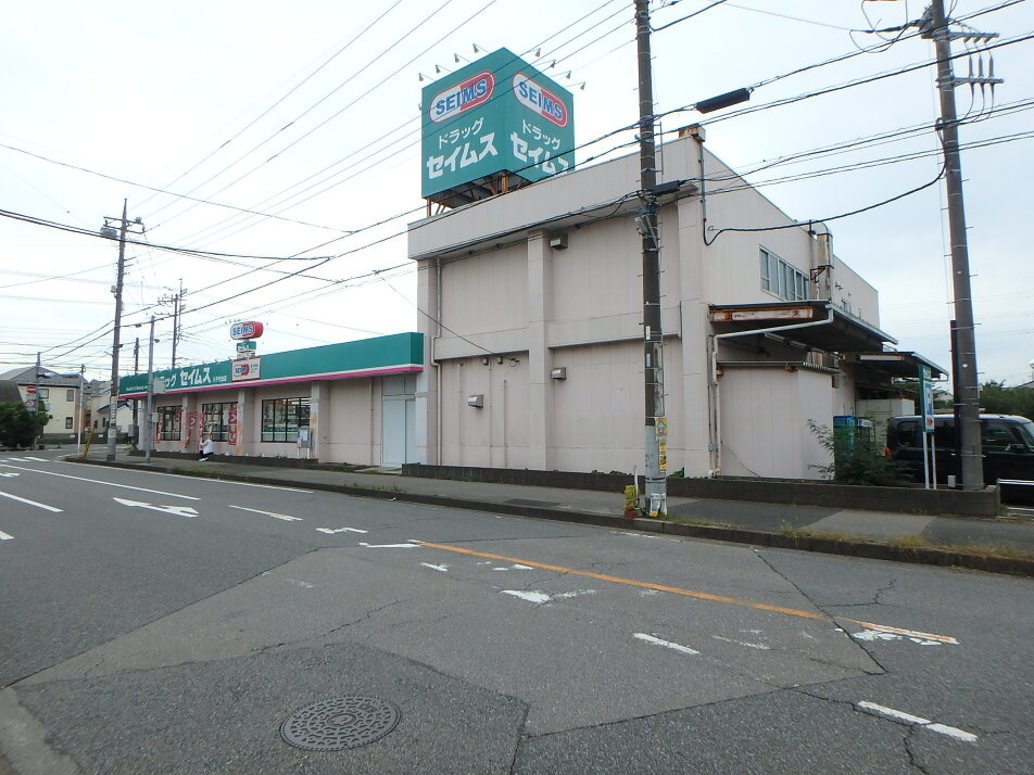 ドラッグセイムス　八千代台店 320m 徒歩4分
