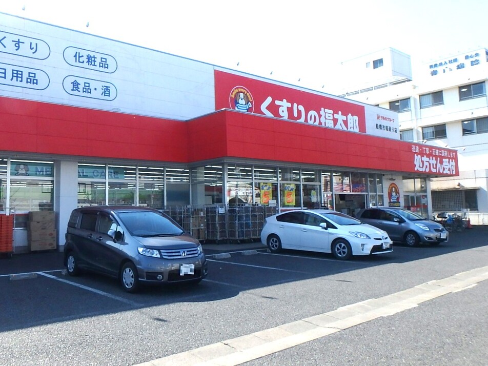 くすりの福太郎船橋市場通り店 300m 徒歩4分
