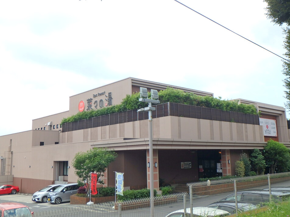 Spa Resort菜々の湯 600m 徒歩8分