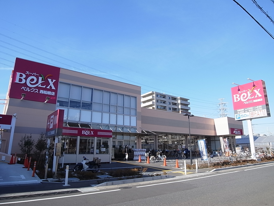 ベルクス西船橋店 850m 徒歩12分