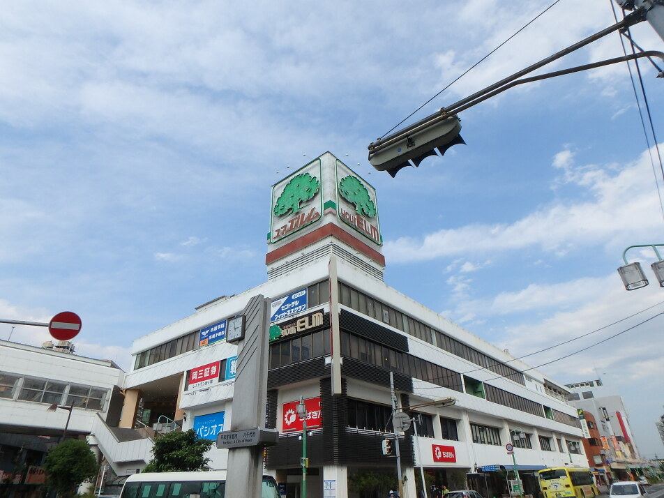 ユアエルム八千代台店 290m 徒歩4分