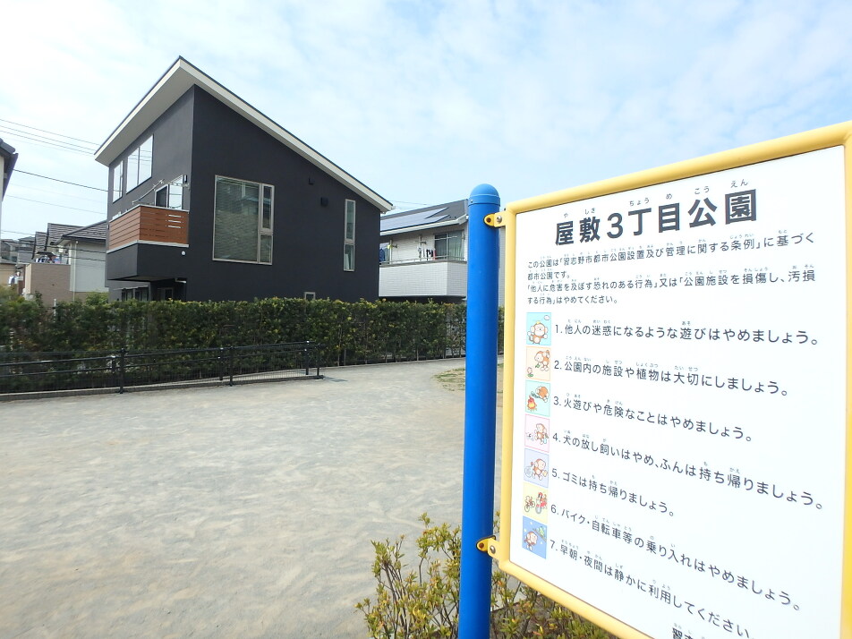屋敷3丁目公園 450m 徒歩6分